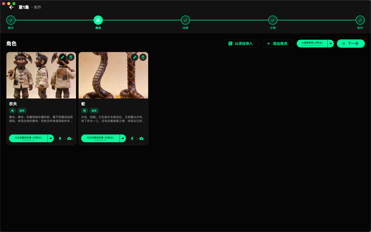 爱吾短剧AI短剧生成视频界面截图